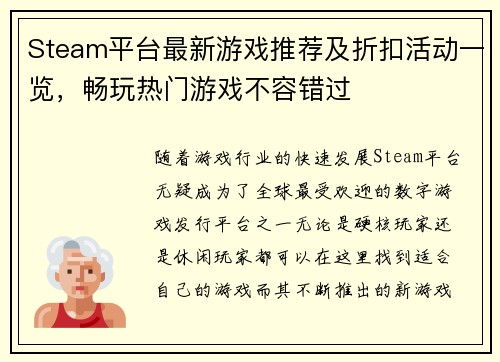 Steam平台最新游戏推荐及折扣活动一览，畅玩热门游戏不容错过