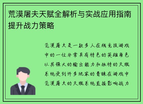 荒漠屠夫天赋全解析与实战应用指南提升战力策略