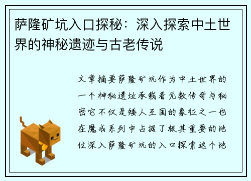 萨隆矿坑入口探秘:深入探索中土世界的神秘遗迹与古老传说 萨隆矿坑入口探秘:深入探索中土世界的神秘遗迹与古老传说