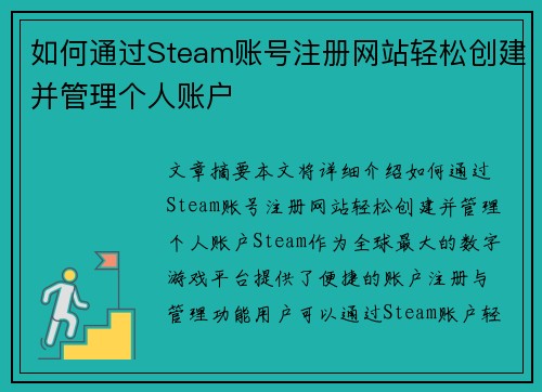 如何通过Steam账号注册网站轻松创建并管理个人账户
