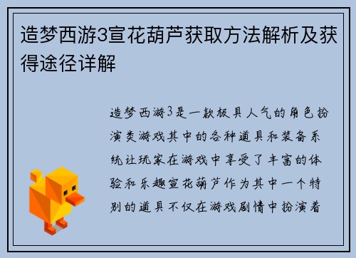 造梦西游3宣花葫芦获取方法解析及获得途径详解 造梦西游3宣花葫芦获取方法解析及获得途径详解