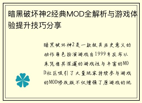 暗黑破坏神2经典MOD全解析与游戏体验提升技巧分享